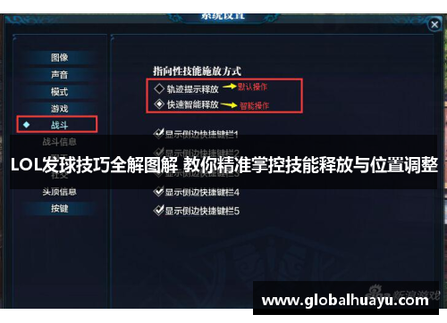 LOL发球技巧全解图解 教你精准掌控技能释放与位置调整